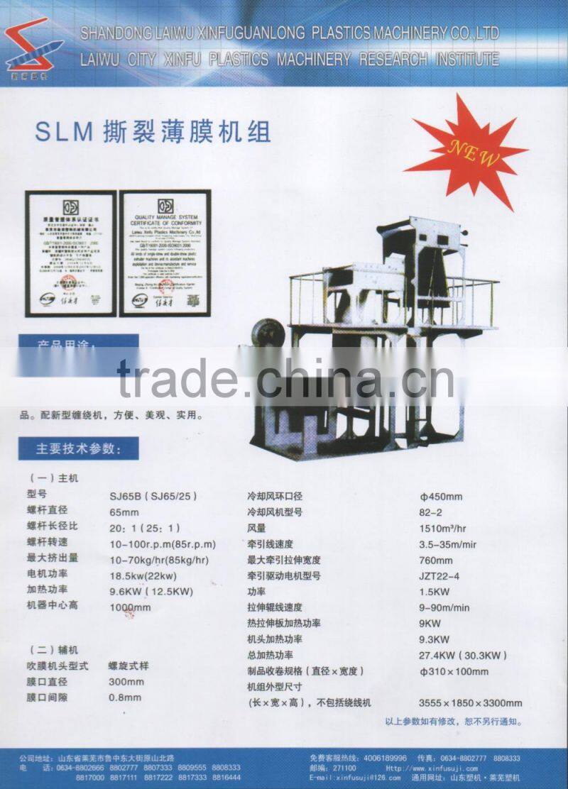 SLM Tear Film Blowing Machine/tear film unit