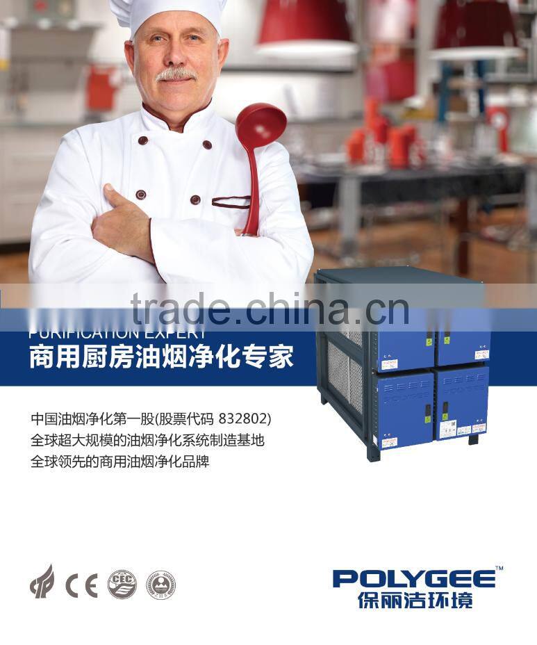 ESP electrostatic precipitator for kitchen series
