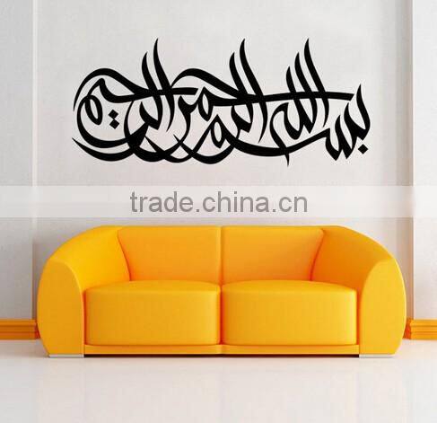 Black Islamic vinyl Stickers Decal Muslim Themed Wall Art Calligraphy Quran