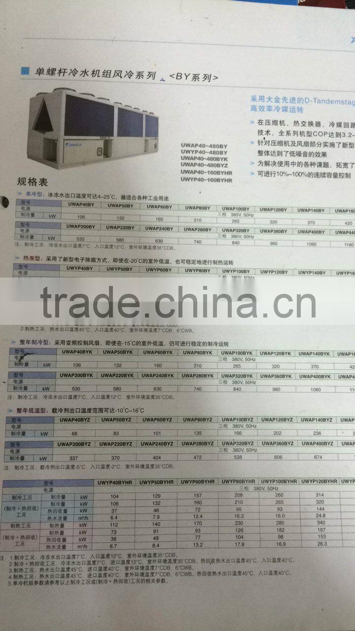 carrier daikin screw air-cooled cooling and heating water chillier