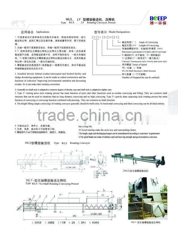 Shaftless/shaft sprial conveyor for dewatering sludge