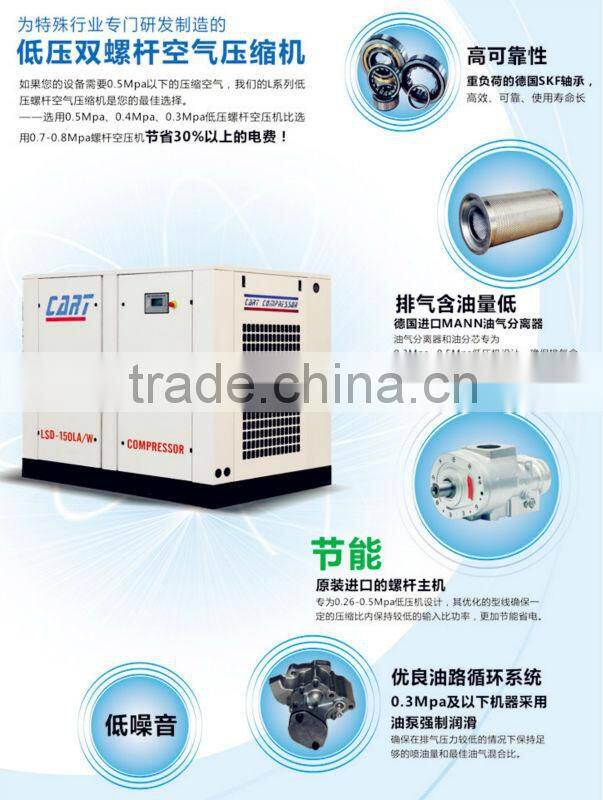 0.5Mpa/0.4Mpa/0.3Mpa screw air compressor Low Pressure
