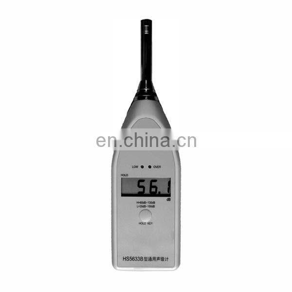 HS5633B General sound level meter