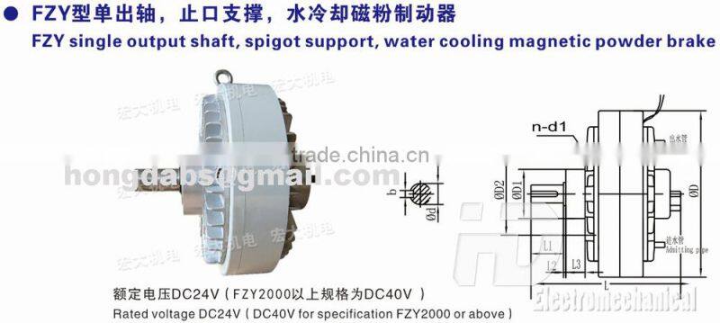 FZ single output shaft spigot support water cooling magnetic powder brake