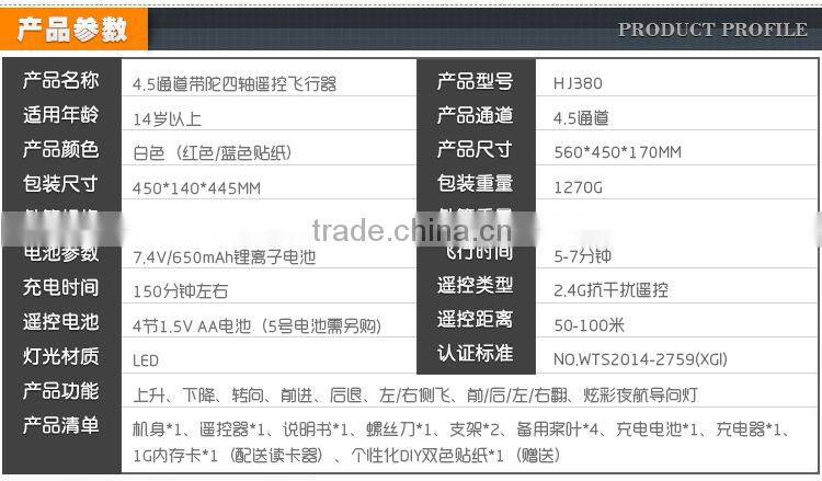 2014 new product HJ380 2.4G 4.5Channal rc Quadcopter parrot drone 2/5 megapixels HD camera Professional photography Drone