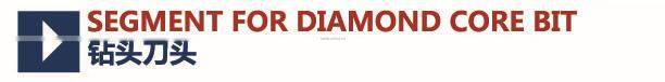 diamond segments for drilling core bits for reinforced concrete