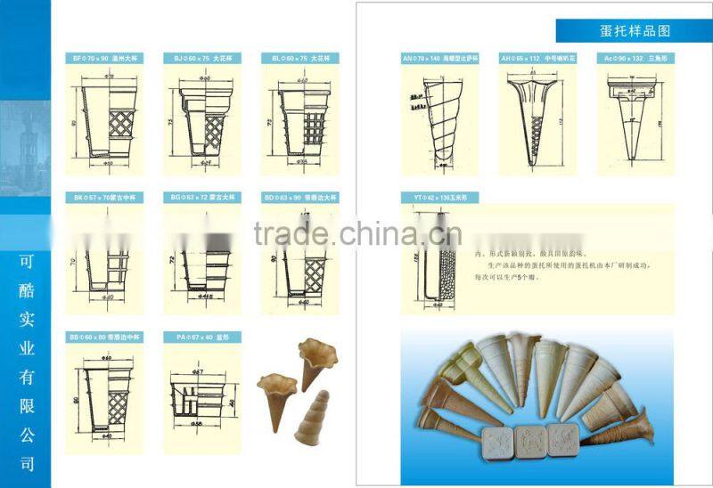 2014 new style ice cream cone machine with CE approval