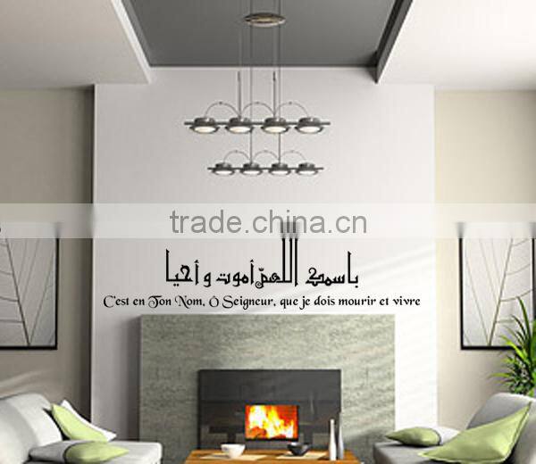 Excellent design quote OEM islamic bismillah vinyl wall stickers decal
