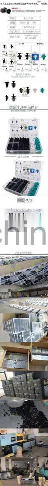 SanHao 405pcs auto fasteners auto car clip tool sets HE18