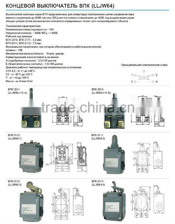 Russia limit switch LLJW64 series