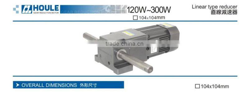 HOULE high quality linear type 140W-250W reducer gear motor