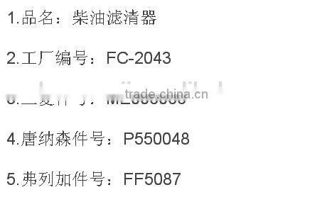 High quality filter fuel for excavators FC-2043