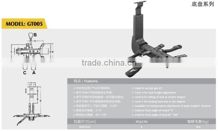 office chair tilt mechanism GT005