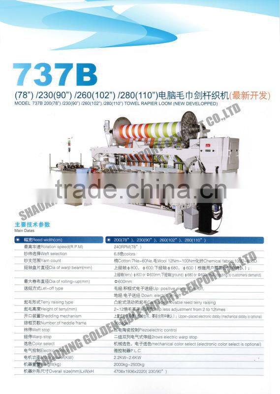 737B High Speed Towel Rapier loom Weaving machine