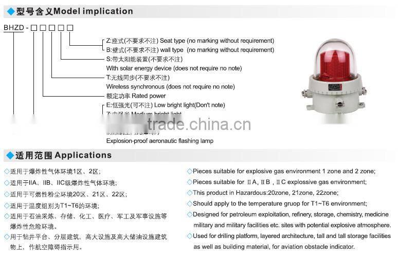 BHZD explosive protection flashing light for tower