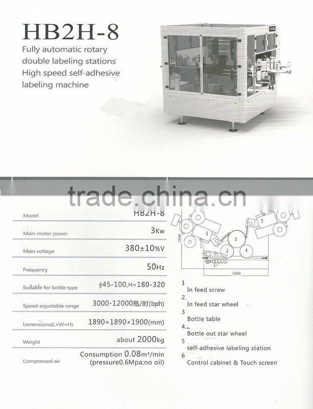 HB2H-8 Fully automatic rotary double labeling stations self-adhesive bottle labeling machine