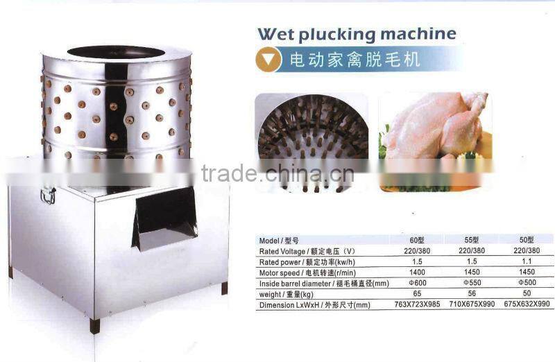 Wet Plucking Machine #55 Fowl Feather Remover