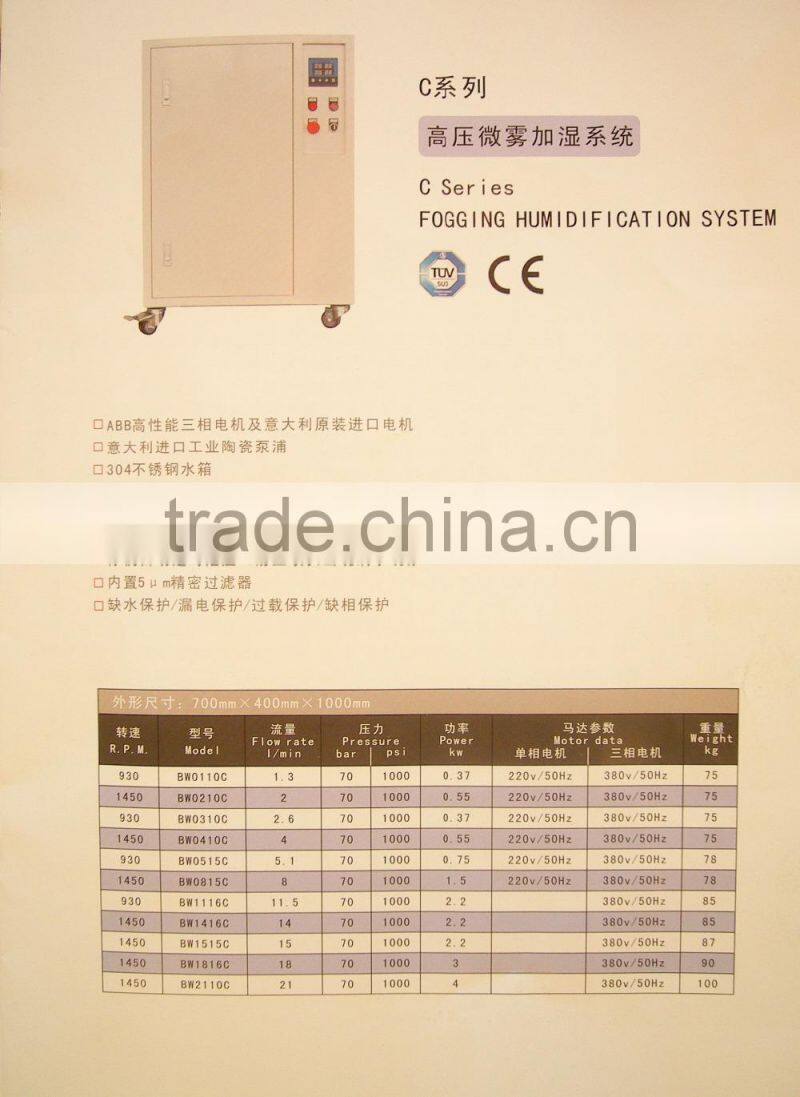 C series fogging humidification system