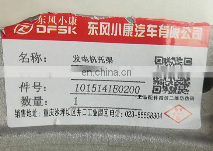 Dongfeng sokon / DFSK C37 minibus engine parts alternator support 101541E0200