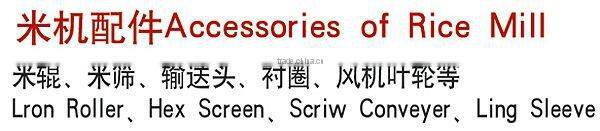 China screen for rice mills