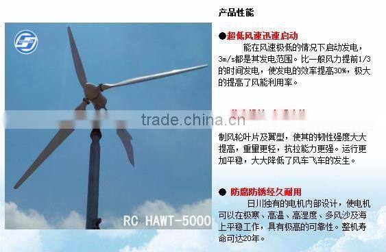Horizontal axis wind turbine 5 kw