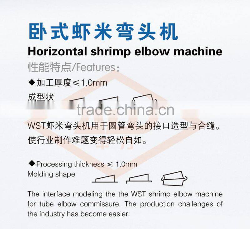 BOHAI brand Brand SBWT-1000 Gorelocker hvac duct making machine, stainless steel elbow making machine