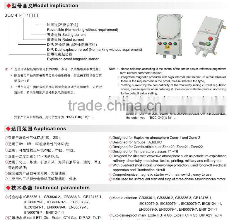 BQC china high quality explosion proof magnetic starter IIB IIC DIP