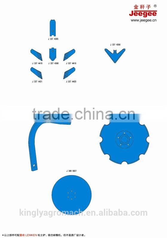 2015 hot sale agricultural parts TILLAGE TOOLS FOR LEMKEN
