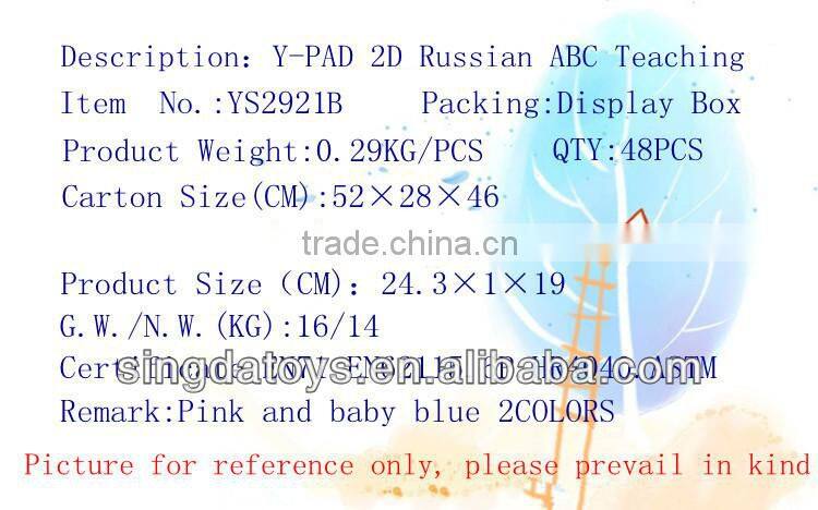 2014 HOT! 2D Russian Children Intelligent Learning Machine