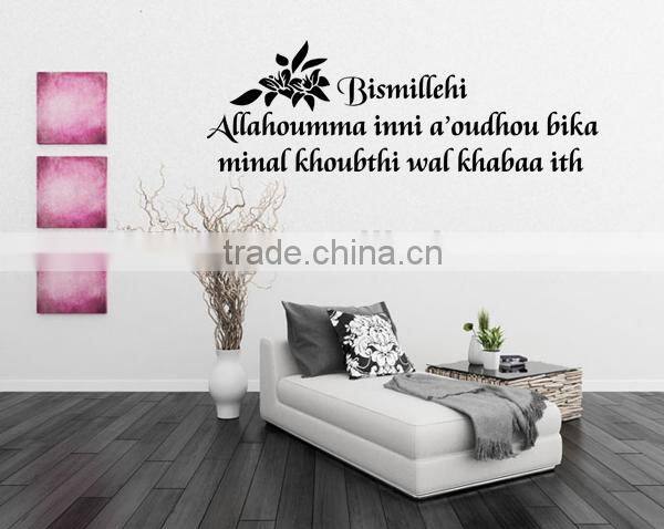 Large size French muslim vinyl wall stickers OEM available