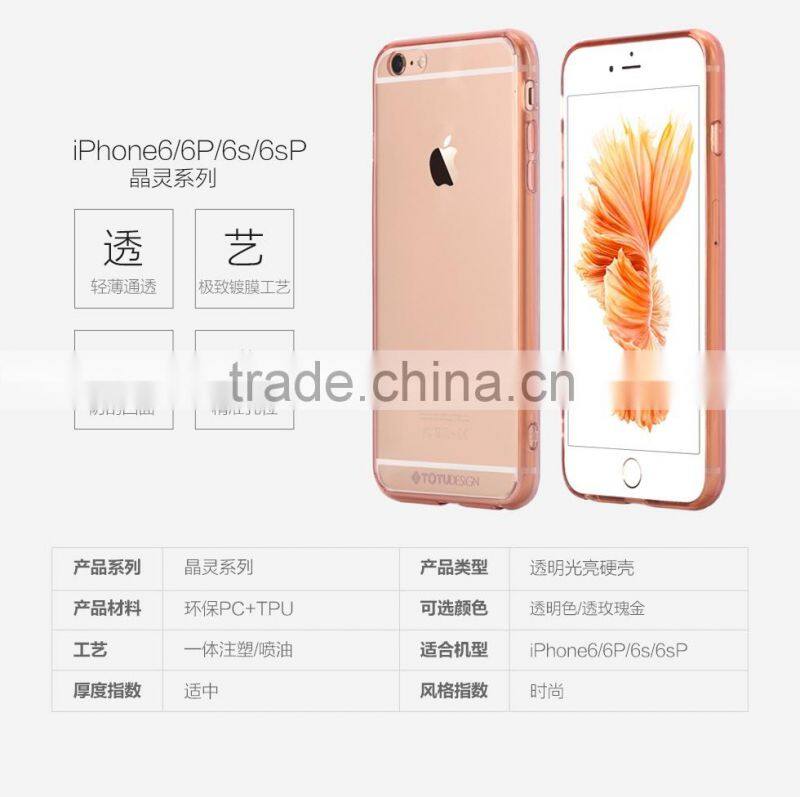 TOTU SCRATCH-RESISTANT PC PHONE COVER FOR IPHONE 6S/6SPLUS/6/ 6PLUS