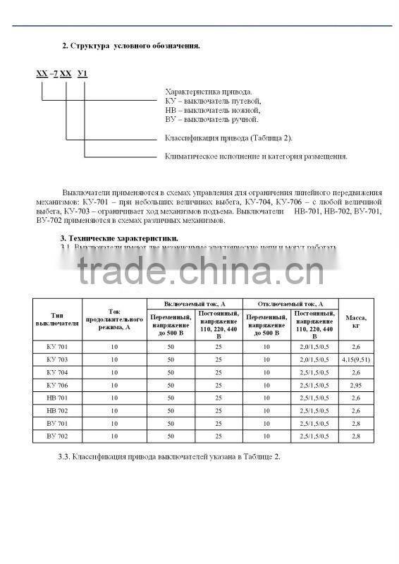 Russian standard Ky-703 limit switch