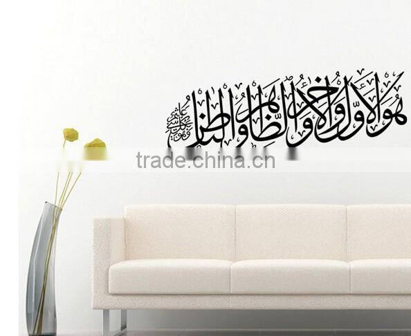 Wall Sticker Islamic Mural Muslim Arabic Calligraphy Bismillah Quran Art Decal