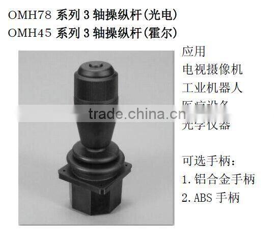 OMH78 Series 3-axis joystick (photovoltaic) OMH45 Series 3-axis joystick (Hall)