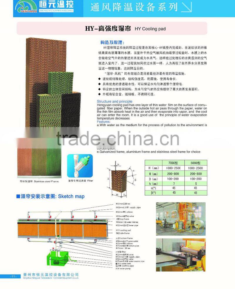 Hengyuan cooling pad water paper