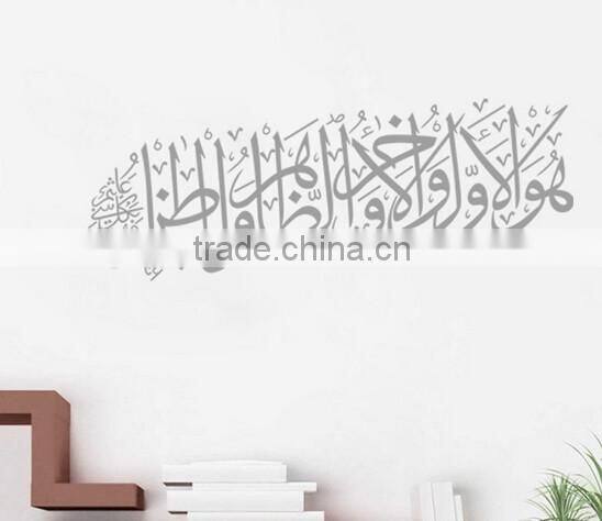 Wall Sticker Islamic Mural Muslim Arabic Calligraphy Bismillah Quran Art Decal