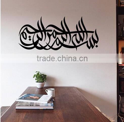 Black Islamic vinyl Stickers Decal Muslim Themed Wall Art Calligraphy Quran