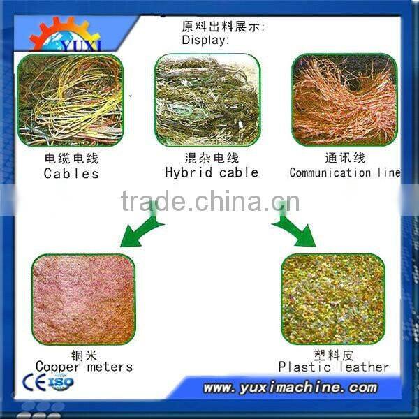 Waste copper cable separator machine factory in China