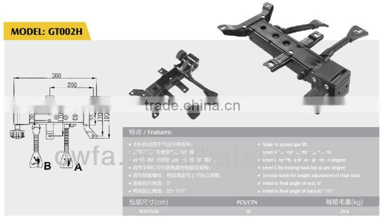chair mechanism GT002H