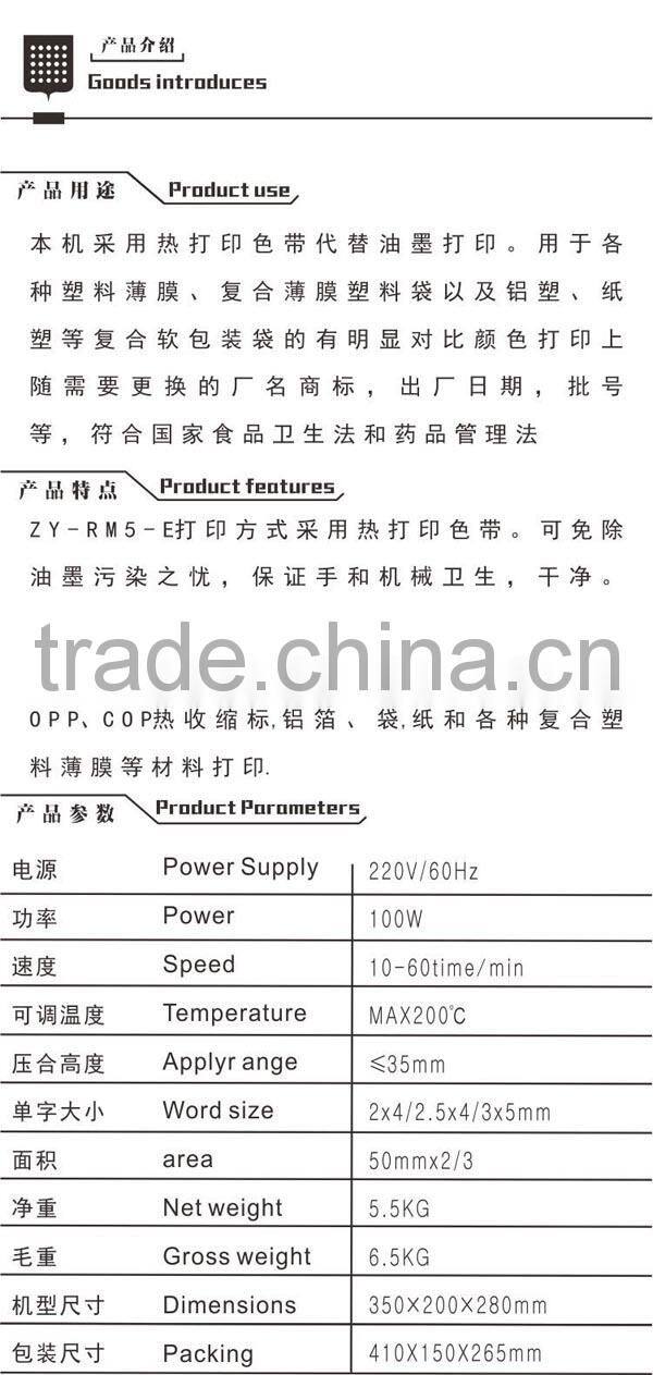 ZY-RM5-E Manual Code Machine