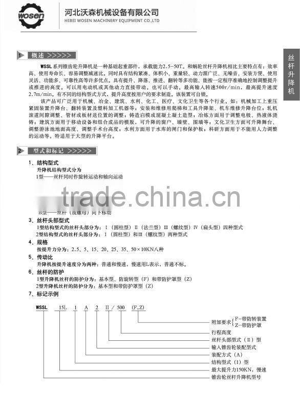 SL Series Screw Jack/Lifting Jack