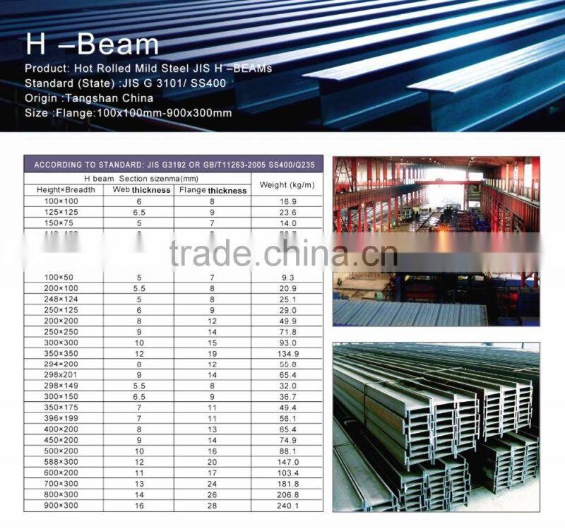 ss400b steel h beam