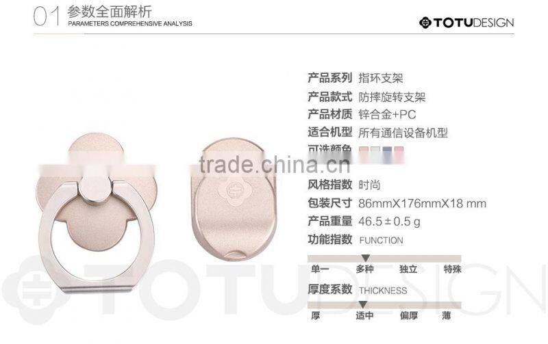 TOTU Anti-knock Rotating Kirsite PC Super Glue Ring Holder For Universal Mobile Digital Products MT-2909