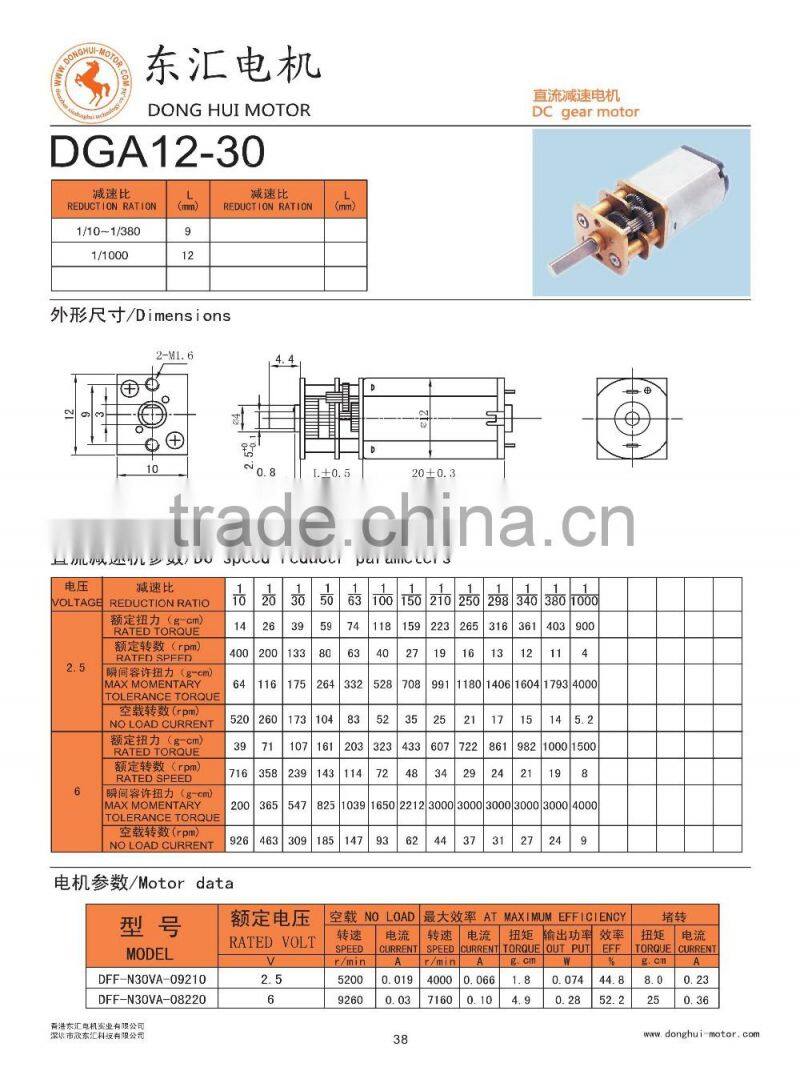 DGA12-N30 dc gear motor for power door lock actuator from DH Motor