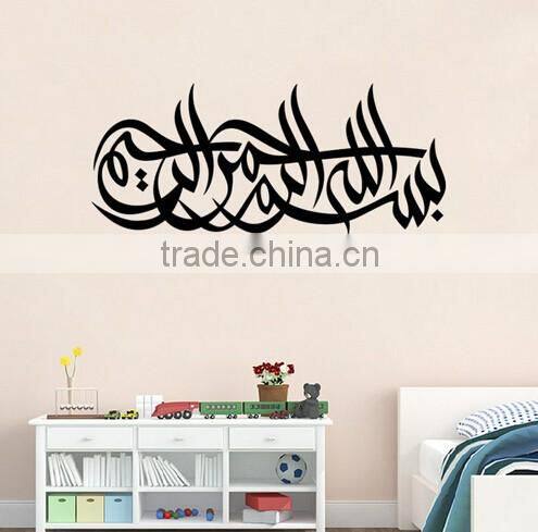 Black Islamic vinyl Stickers Decal Muslim Themed Wall Art Calligraphy Quran