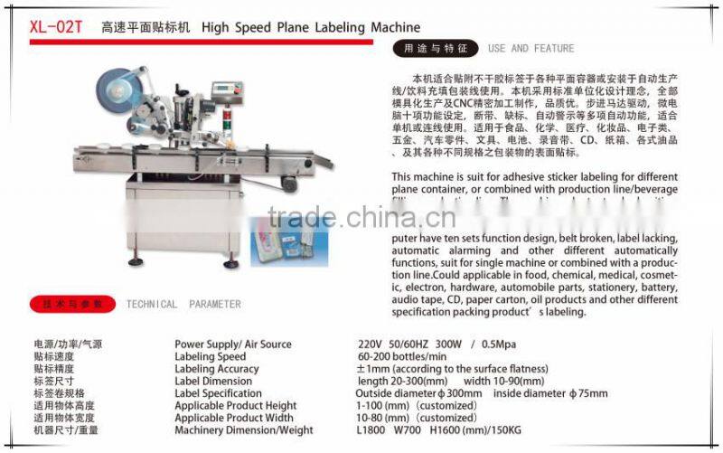 Automatic Labeling Machine (XL-02T)