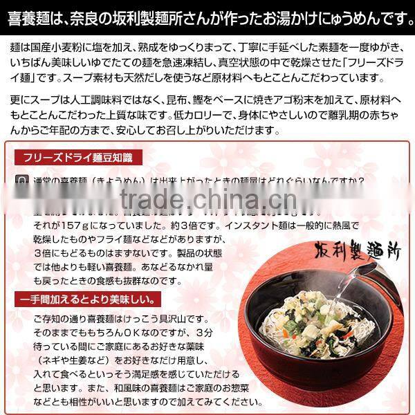 Premium Freeze-dried Kiyoumen's Japanese somen noodle dish in bowl 63g