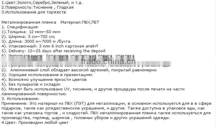 Colors Metallized PET Film for Printing