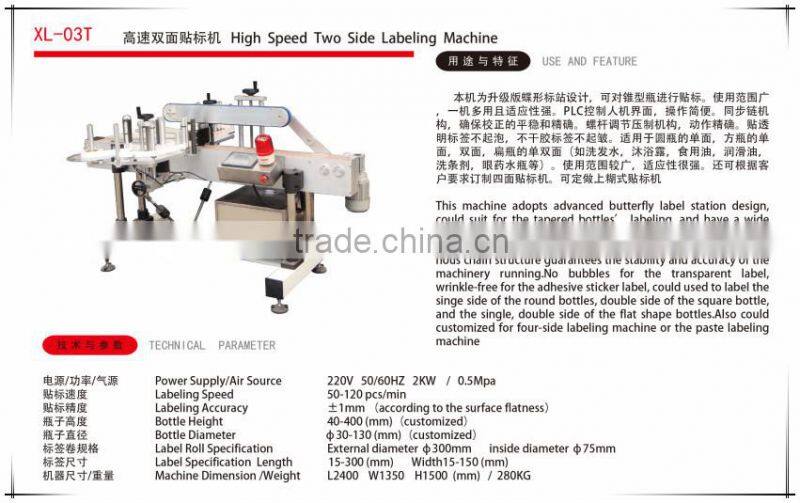 Automatic Labeling Machine (XL-02T)