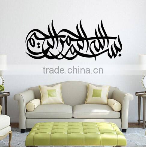 Black Islamic vinyl Stickers Decal Muslim Themed Wall Art Calligraphy Quran
